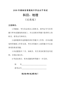 湖南省高中会考(2009-2014年)——普通高中学业水平考试地理试卷及答案