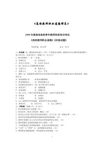 湖南省高校教师职业道德修养历年试题