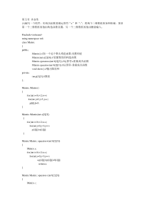 二维数组+-运算符重载