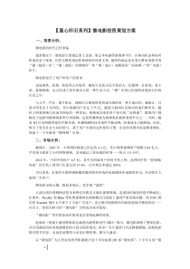 【童心怀旧系列】微电影投资策划方案