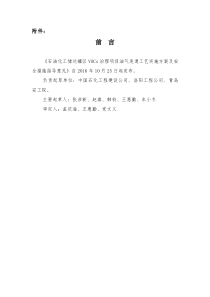 《石油化工储运罐区VOCs治理项目油气连通工艺实施方案及安全措施指导意见》的通知