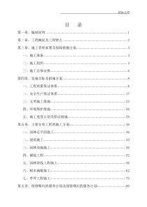 园林绿化工程施工组织设计---投标文件(全)