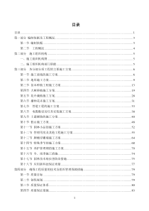 园林绿化施工组织设计(超全)