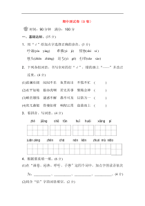 人教版小学四年级下册语文期中测试卷(A卷)