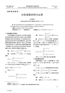 分段函数的积分运算