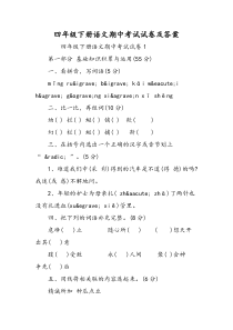 四年级下册语文期中考试试卷及答案