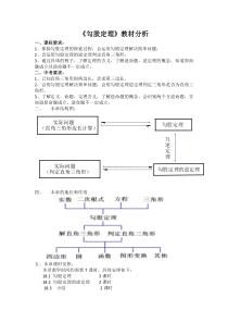 《勾股定理教材分析》