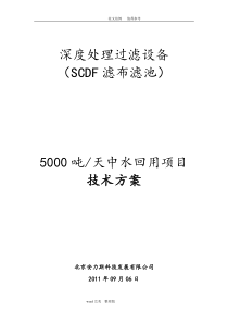 5000吨中水回用滤布滤池