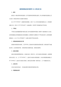 教师资格证高中数学16大考点汇总