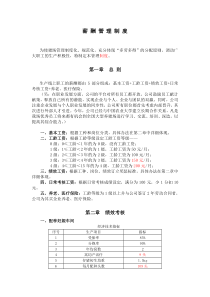 万达养殖公司薪酬制度