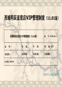 会员卡实施及推广策划[1]