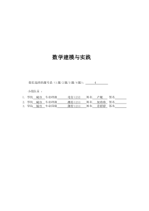 数学建模作业