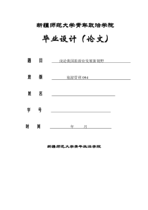 旅游毕业论文——浅论我国旅游业发展新视野