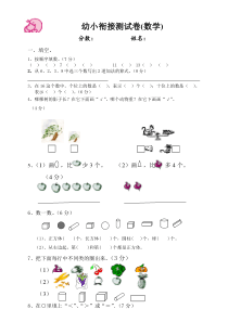 幼小衔接数学试卷