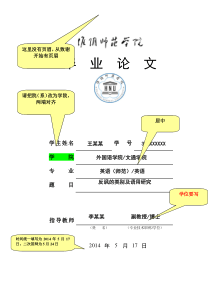 淮阴师范学院毕业论文格式