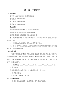 电采暖施工组织设计———技术标