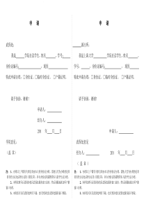 上海大学 户籍证明类模板