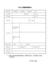 售后服务联络卡