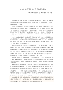 如何认识美国问题因素对台湾问题的影响