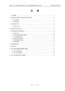 某公寓楼临时施工用电专项方案