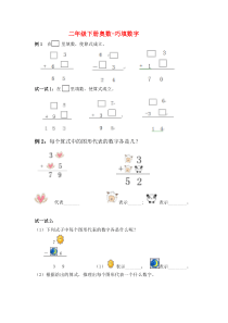 二年级下册奥数-巧填数字