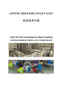 污泥干化系统方案---市政污泥、造粒、循环冷却