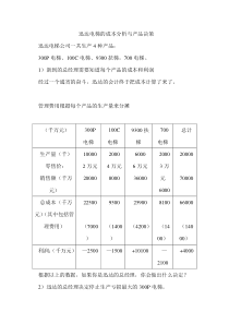 成本分析与产品决策