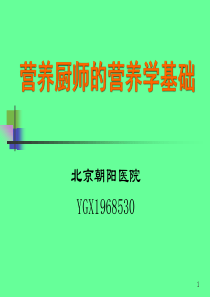 营养厨师的营养学基础