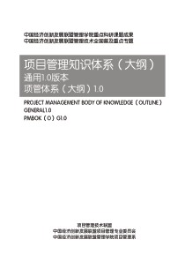 项目管理知识体系-第五章：项目高度管理