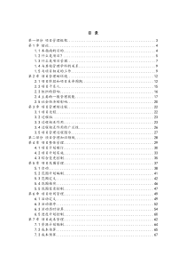 项目管理知识体系指南