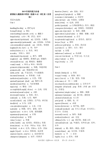 2019高考复习必备新课标人教版高中英语词汇表(选修9-11)含音标