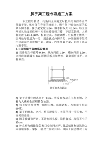 人民医院二期脚手架工程专项施工方案