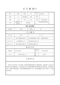 25个人求职简历模板(30种)