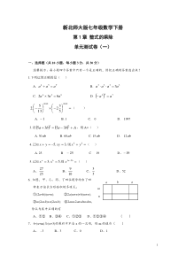 新北师大版七年级数学下册单元测试题及答案