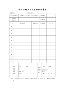 成都某路桥公司施工文档之砂石骨料产品质量检验报告单