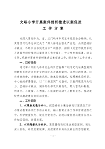 以案促改工作方案