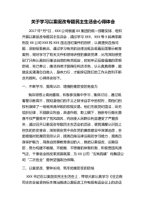 以案促改心得体会Microsoft-Word-文档-(1)