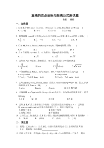 直线的交点坐标与距离公式测试题