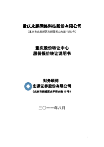 重庆永鹏网络科技股份有限公司