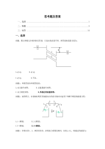 8 管道不可压缩流体恒定流