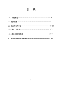 8#~11#人工挖孔桩专项施工方案