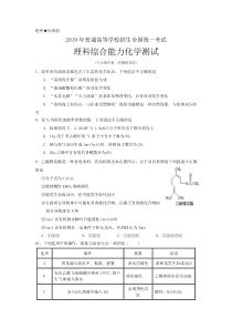 宁夏大学附属中学2019届高三第一次模拟考试理科综合化学试卷