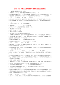 2019-2020年高二上学期期末考试理科政治试题含答案