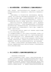 美国政府的人才战略作业