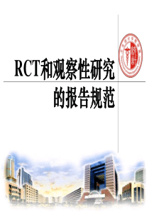 RCT和观察性研究的报告规范-2011博士