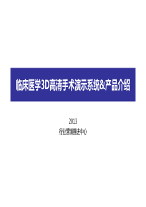 松下医疗示教解决方案