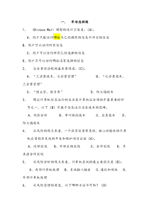 计算机网络安全知识考试题库和答案大全