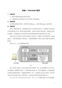 计算机网络实验(Wireshark)