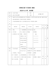 排球正手下手发球教案