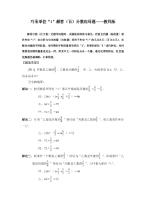 巧用“1”单位解答分数、百分数应用题